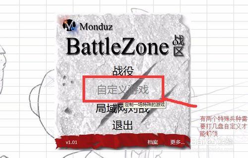 怎樣解鎖Monduz戰區的所有兵種？