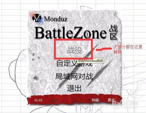 怎樣解鎖Monduz戰區的所有兵種？