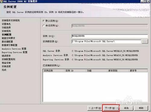 Win2003R2下安裝SQL08R2標準版