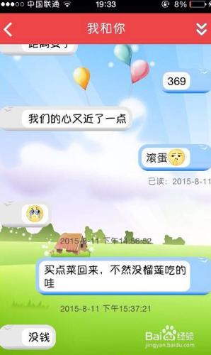 情人節必備神器：情侶定位神器使用方法