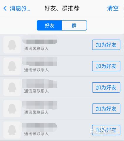 如何快速新增QQ好友 -- 通訊錄批量匯入