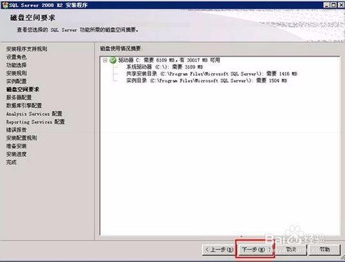 Win2003R2下安裝SQL08R2標準版