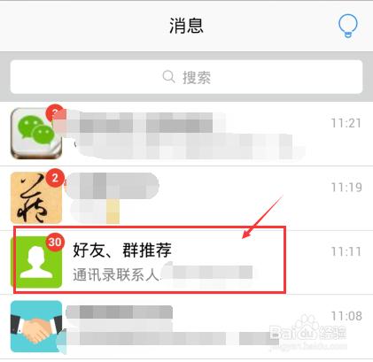 如何快速新增QQ好友 -- 通訊錄批量匯入