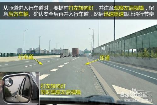 高速公路行車實用技巧