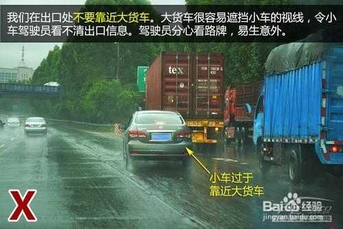 高速公路行車實用技巧