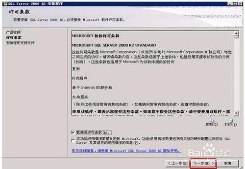 Win2003R2下安裝SQL08R2標準版