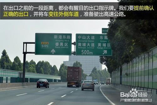 高速公路行車實用技巧