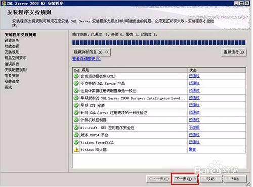 Win2003R2下安裝SQL08R2標準版