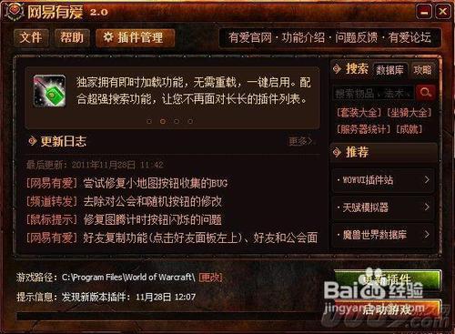 怎樣解決魔獸世界4.3外掛問題？