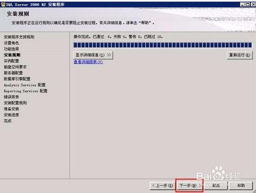 Win2003R2下安裝SQL08R2標準版