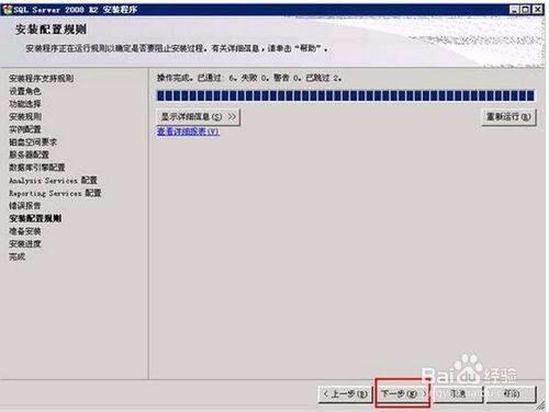 Win2003R2下安裝SQL08R2標準版