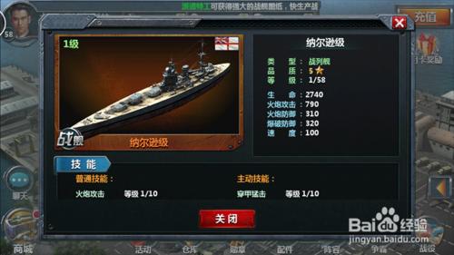 帝國戰艦如何選擇戰艦打造屬於海上稱霸陣型