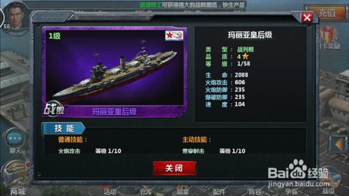 帝國戰艦如何選擇戰艦打造屬於海上稱霸陣型