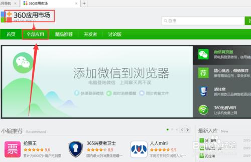 360安全瀏覽器怎麼新增微信網頁版？
