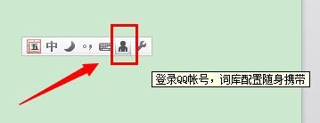 QQ五筆輸入法怎麼用QQ號登入