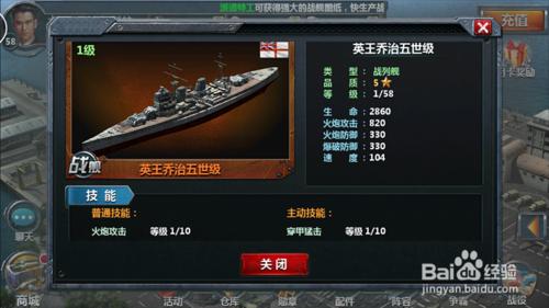 帝國戰艦如何選擇戰艦打造屬於海上稱霸陣型