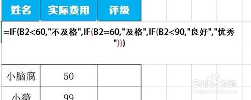 EXCEL中IF函式如何使用，總動將成績評等級