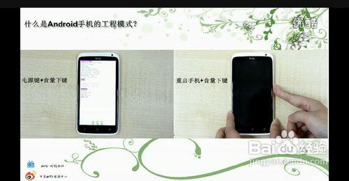 什麼是Android手機的工程模式？