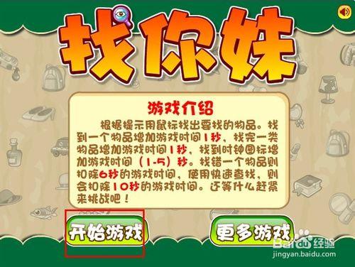 找你妹正式版遊戲攻略