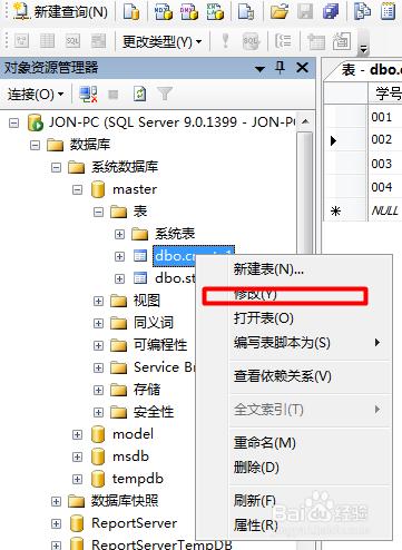 SQL2005——資料庫給表新增新列