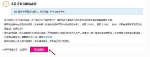 唯品會自助辦理退貨申請的具體退貨流程