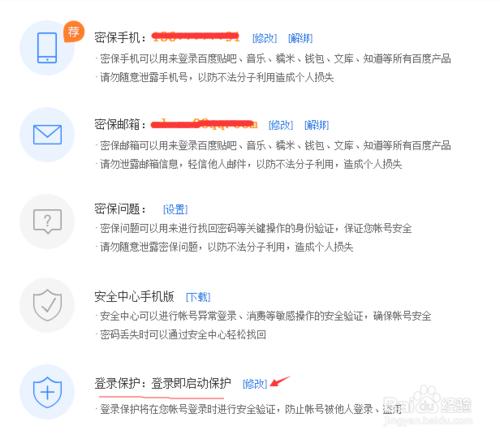 如何取消/修改百度這種軟體登入前的簡訊驗證？