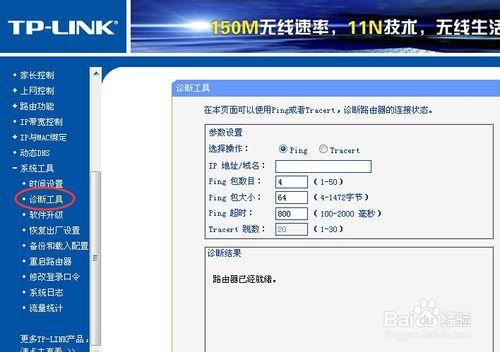 TP-link路由器系統工具解析