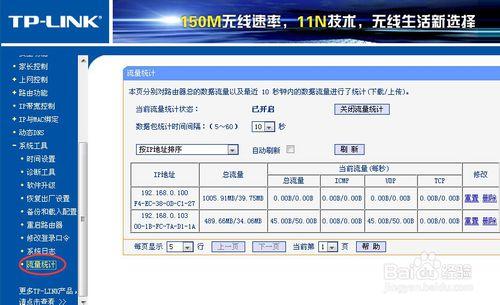 TP-link路由器系統工具解析