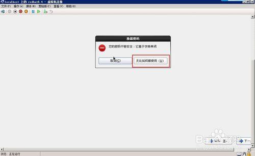 Hyper-V虛擬機器上安裝Red Hat EL Server 6.4