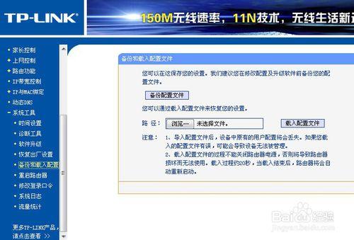 TP-link路由器系統工具解析