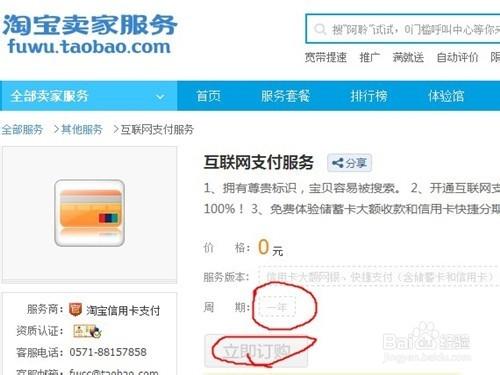 淘寶賣家怎樣開通訊用卡支付功能