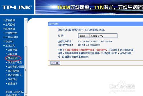 TP-link路由器系統工具解析