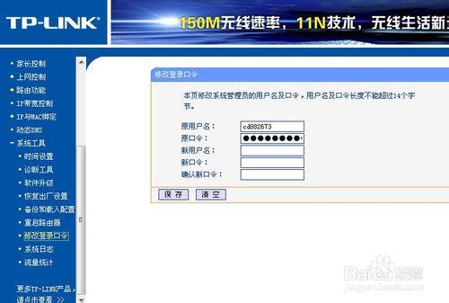 TP-link路由器系統工具解析