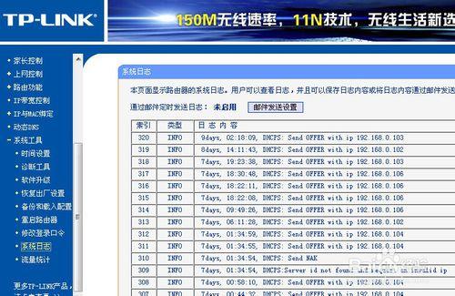 TP-link路由器系統工具解析