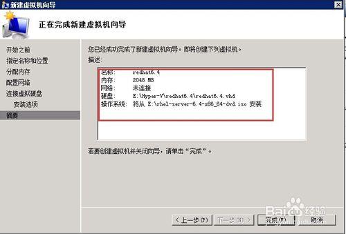 Hyper-V虛擬機器上安裝Red Hat EL Server 6.4