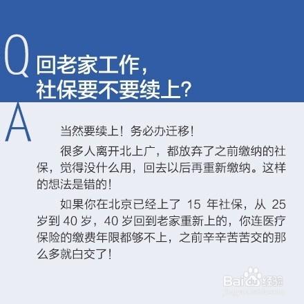 關於社保，你必須知道的那些事！