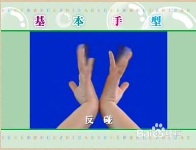 教你如何教好幼兒手指操-基本手勢