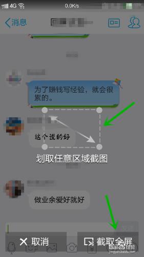 手機QQ怎樣截圖？怎樣傳送截圖？