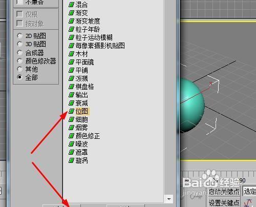 3Dmax2010怎麼建立籃球模型