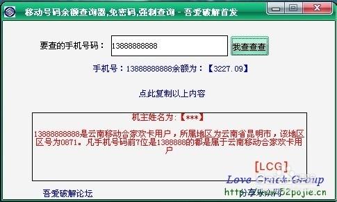 移動話費查詢器,免密碼免驗證一鍵查詢