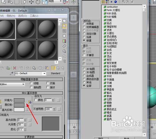 3Dmax2010怎麼建立籃球模型