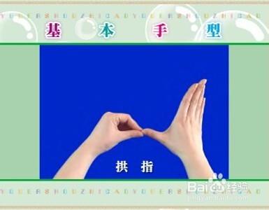 教你如何教好幼兒手指操-基本手勢