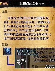 dnf泰拉石武器任務攻略