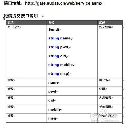 怎麼實現速達移動的驗證碼類簡訊介面呼叫？