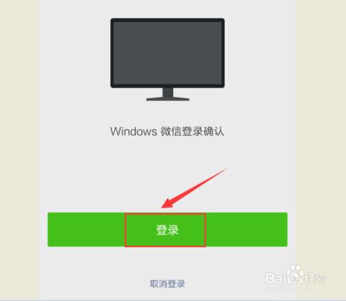 如何使用電腦下載登入並使用微信PC版客戶端