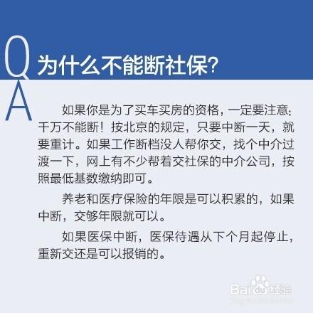 關於社保，你必須知道的那些事！