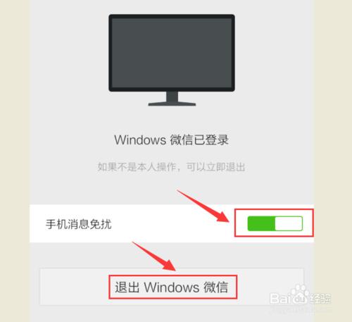 如何使用電腦下載登入並使用微信PC版客戶端