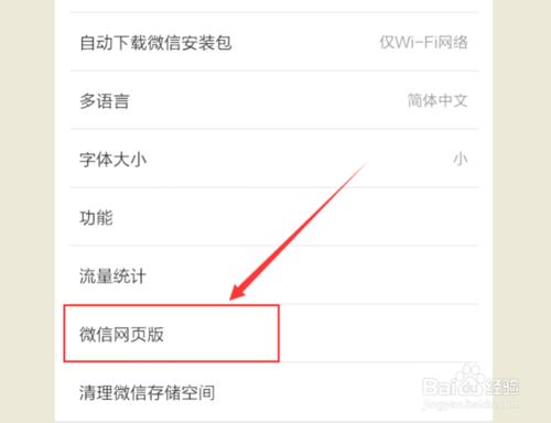 如何使用電腦下載登入並使用微信PC版客戶端