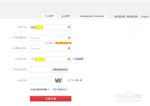 介紹下購物網站簡訊驗證碼的使用流程