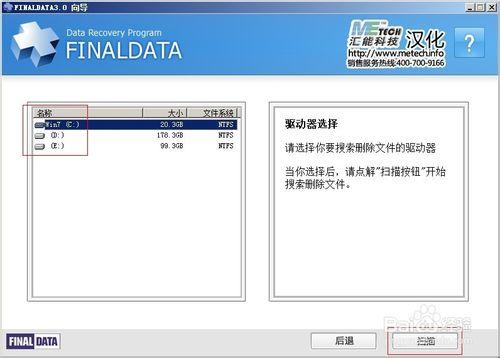 誤刪檔案或誤格硬碟了怎麼辦，超級恢復資料教程